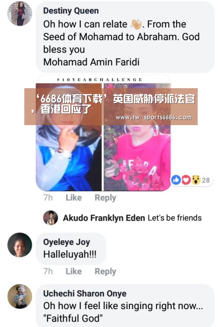‘6686体育下载’英国威胁停派法官,香港回应了(图3) 6686体育